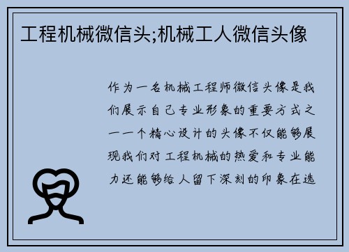 工程机械微信头;机械工人微信头像