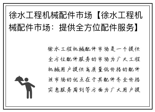 徐水工程机械配件市场【徐水工程机械配件市场：提供全方位配件服务】