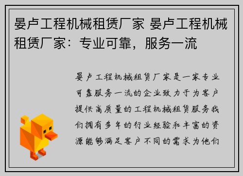 晏卢工程机械租赁厂家 晏卢工程机械租赁厂家：专业可靠，服务一流