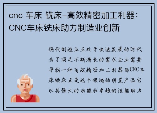 cnc 车床 铣床-高效精密加工利器：CNC车床铣床助力制造业创新