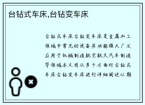 台钻式车床,台钻变车床