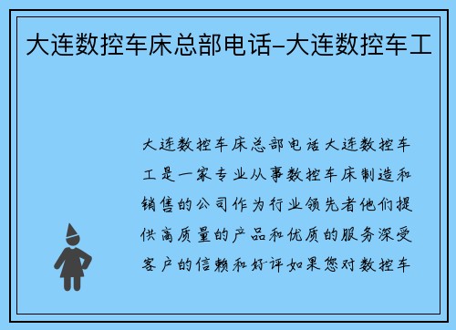 大连数控车床总部电话-大连数控车工