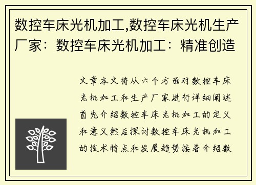 数控车床光机加工,数控车床光机生产厂家：数控车床光机加工：精准创造未来